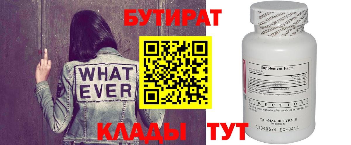 БУТИРАТ  БУТИРАТ бутик  Вход с VPN  Ачхой-Мартан 