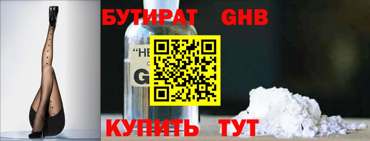 БУТИРАТ оксибутират Ачхой-Мартан