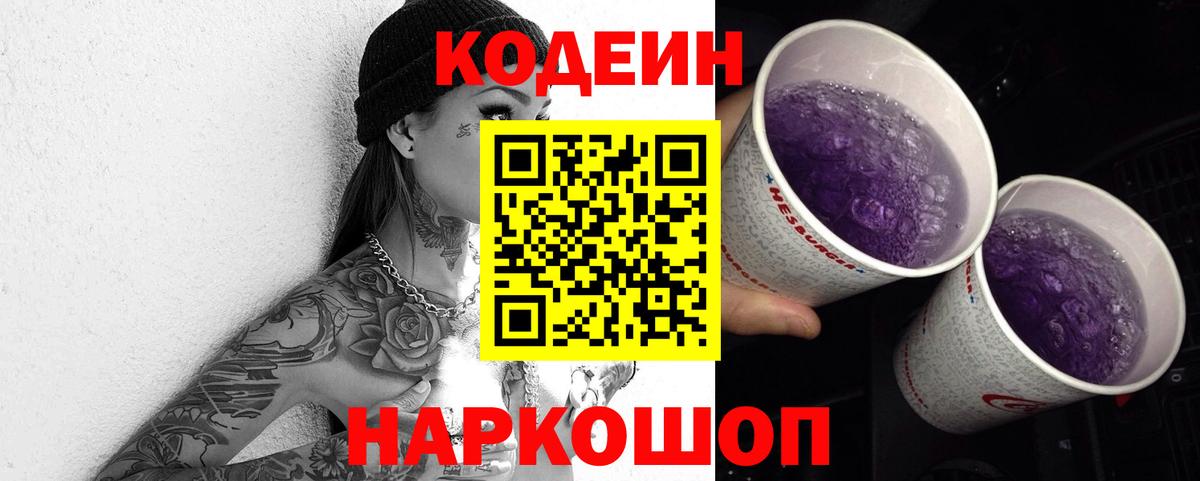 Codein напиток Lean (лин)  Codein напиток Lean (лин)  Вход с VPN  Ачхой-Мартан 