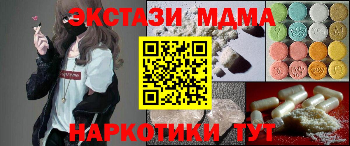 МДМА  MDMA Molly  Ачхой-Мартан  Вход с VPN  MDMA crystal 
